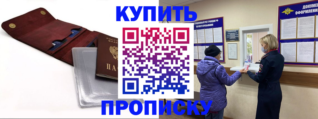 прописка ребенка в Белой Холунице
